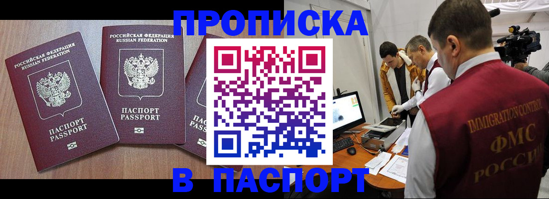 прописка для школы в Заволжске