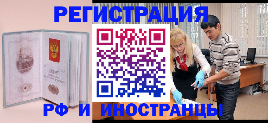 временная регистрация недорого в Заволжске