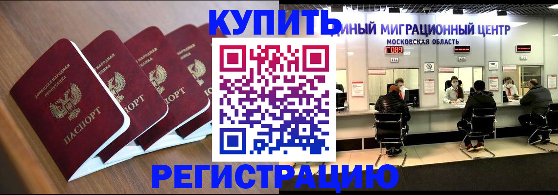 купить прописку в Заволжске