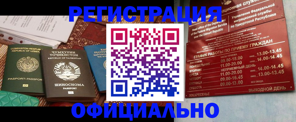 прописка в Заволжске